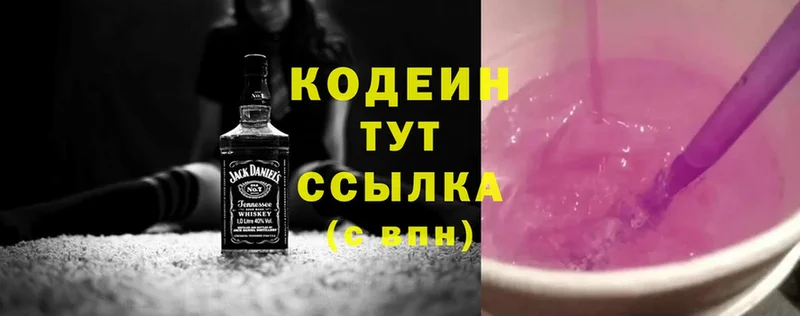 где купить   Покровск  Кодеин Purple Drank 